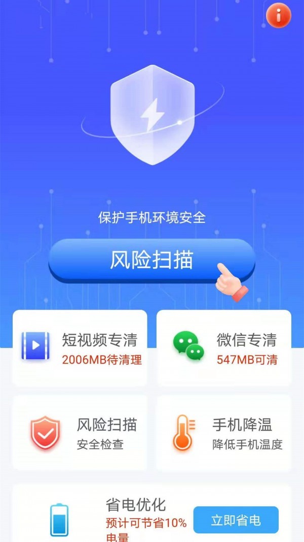 洛里斯手机吸尘器  v2.1.2图3