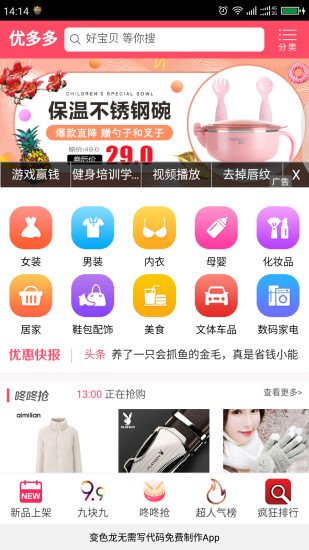 优多多手机版  v1.4.0图1