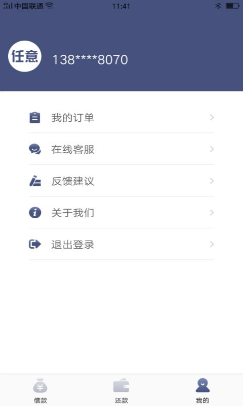 任意消费贷款app  v1.0图3