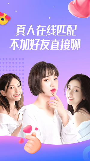蜜兔聊交友手机版  v2.0.381图2