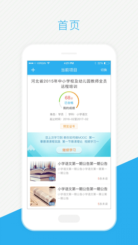 师学通  v2.2.5图2