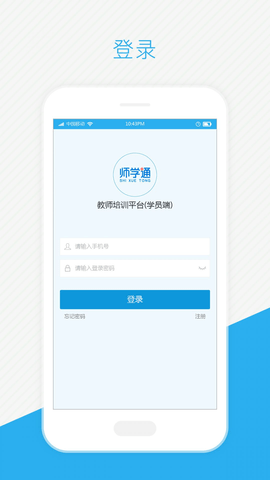 师学通  v2.2.5图3