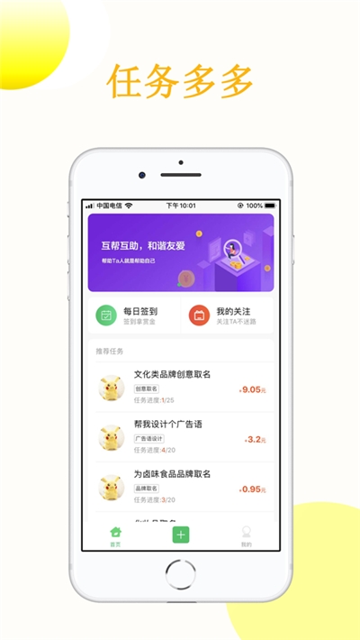众人赞免费版