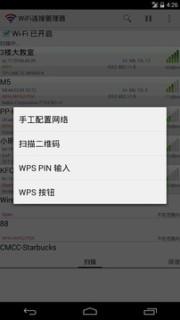 WiFi连接管理器安卓版  v1.6.5.13图3