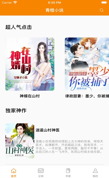 青橙小说最新版