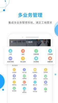 工地邦管理端  v3.0.0图3