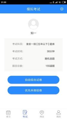 知一题库  v1.4图2