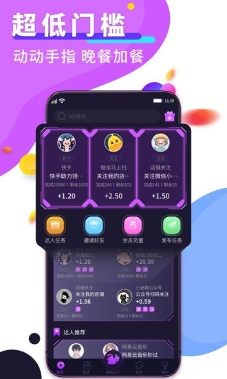 赚钱达人免费版  v2.4.1图1