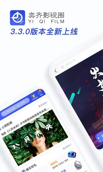 奕齐影视圈最新版  v3.9.3图3