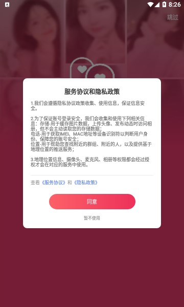 随心恋  v2.2.000图1