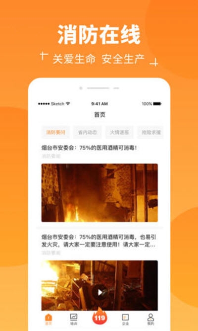 消防在线  v1.0.0图2