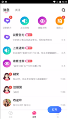 说爱交友手机版  v4.1图2