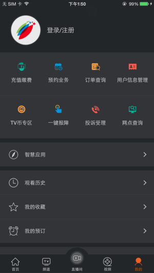 高清四川智慧广电  v1.9.1图2