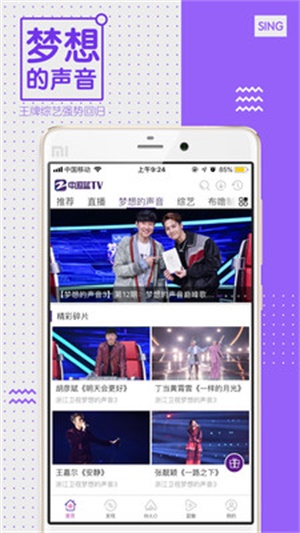 中国蓝TV安卓版  v3.2.0图1