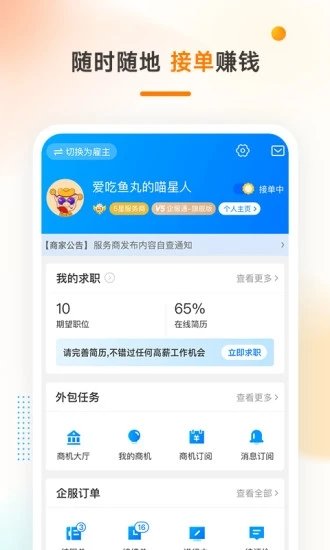 猪八戒兼职2024  v3.42.03图3