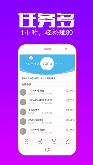 众任帮兼职最新版
