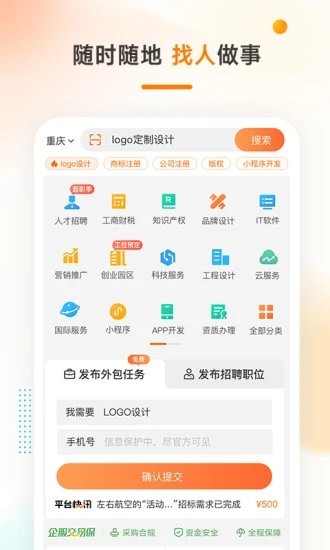 猪八戒兼职2024  v3.42.03图2