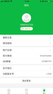 自由贷最新版  v1.0图3