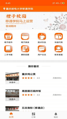 橙子校园  v4.7.8图3