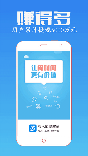 众任帮兼职最新版  v3.43.01图2