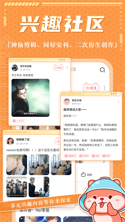 薯角社区app