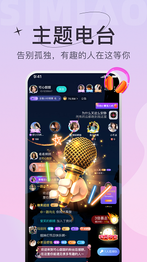 四喵语音手机版  v1.0.1图1