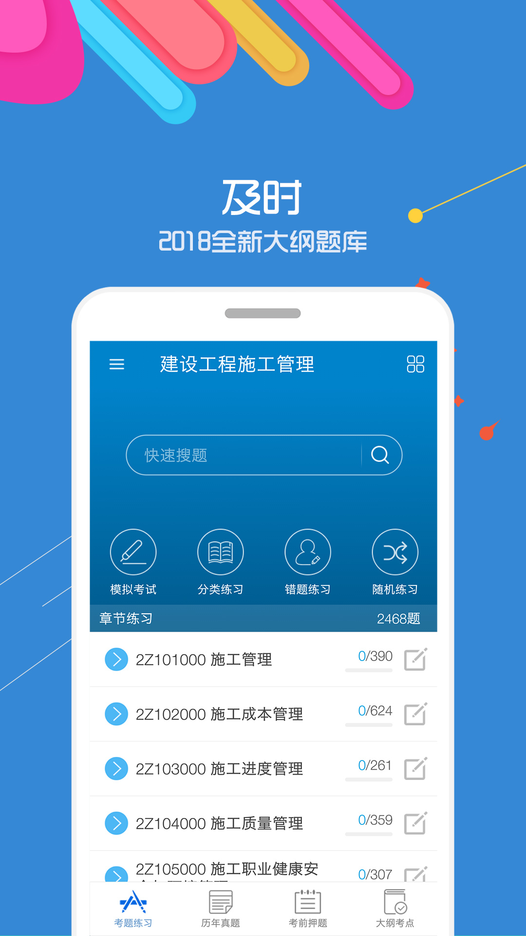 二级建造师考试云题库  v0.17.25图1