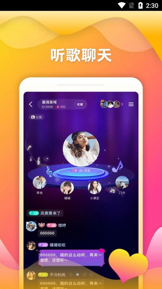 随玩社交2023  v2.3.4图1