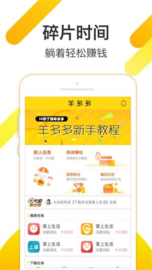 羊多多最新版  v1.2.2图1