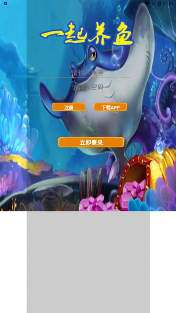 一起养鱼2024