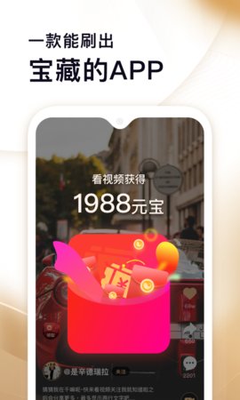 刷宝短视频下载安装  v1.506图4