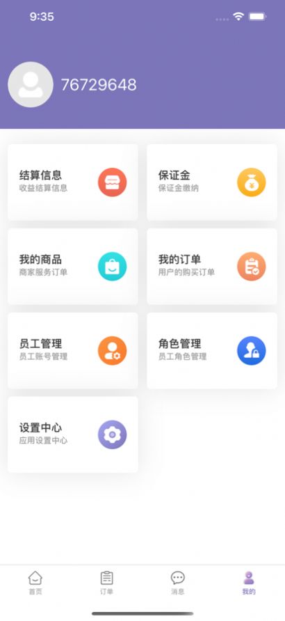 榛果商家免费版  v1.0图2