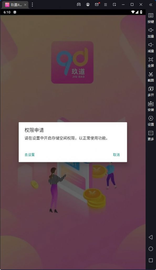 玖道JIUDO  v0.0.3图2