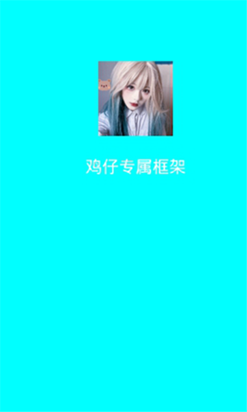 鸡仔辅助app  v3.21.00图2