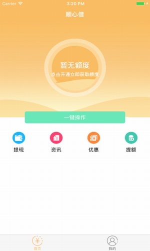 顺心借贷款最新版  v1.1.0图2