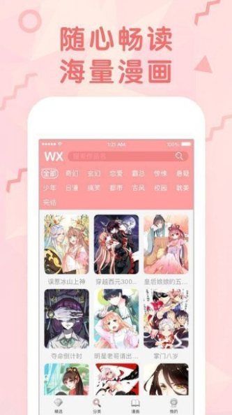 火星漫画app官方下载最新版2023  v1.0.27图3