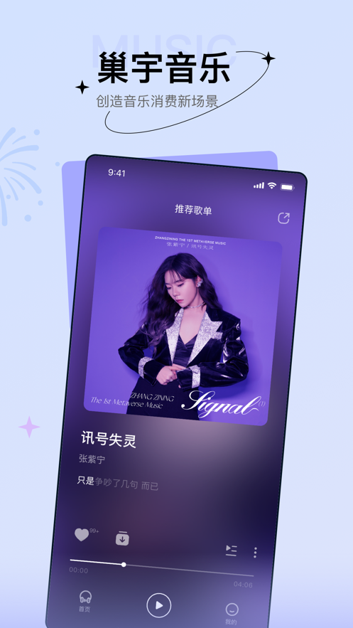 巢宇音乐app  v1.0.0图1