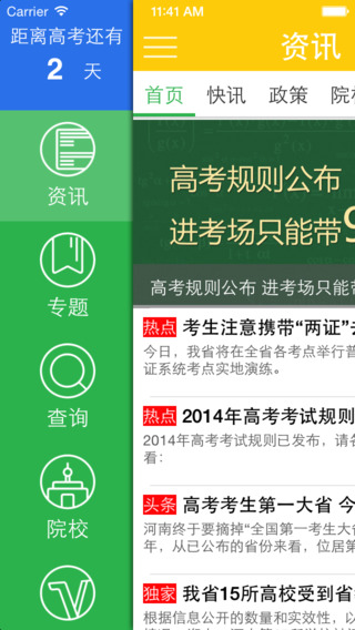 阳光高考网官方网app下载安装最新版  v2.2.2图4