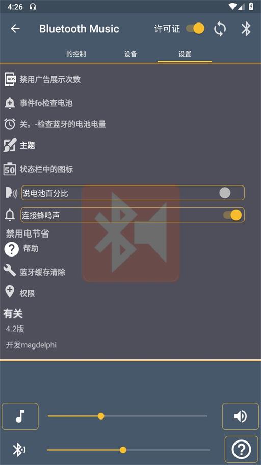 蓝牙音乐最新版  v2.3图3