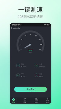 5G测速大师