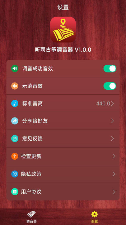 听雨古筝调音器安卓版  v1.0.0图3