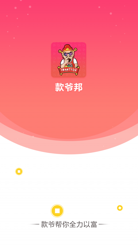 款爷邦借款app下载  v2.0.0图2