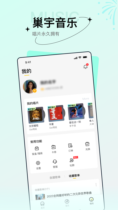 巢宇音乐app