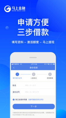 马上金融app下载最新版  v4.10.54图4