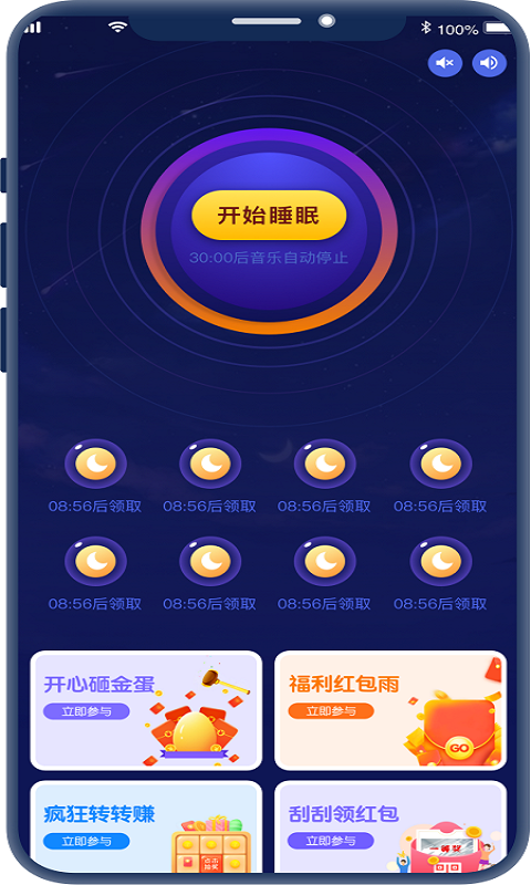 红包睡眠2024  v1.0.0图1