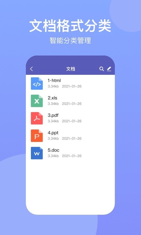 手机助手Suite安卓版  v2.0.3图1