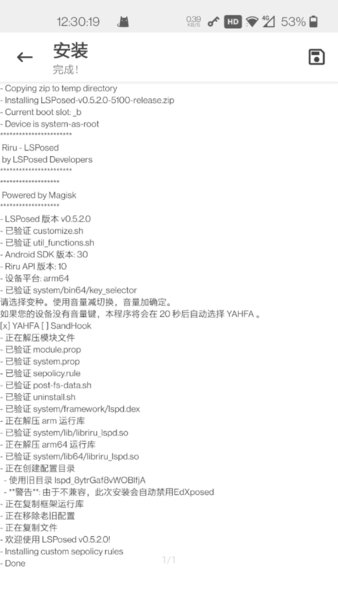 LSPosed Manager最新版  v1.8.6图3