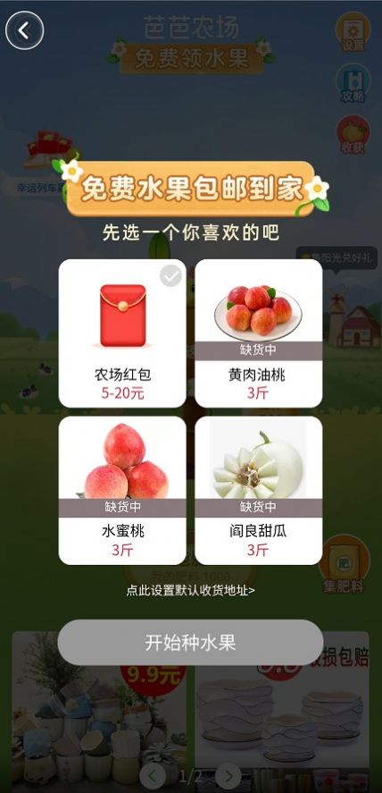 芭芭农场辅助最新版  v4.0.1图1