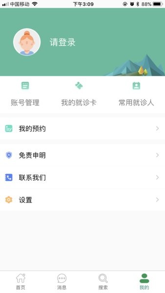 武汉掌上同济医院  v4.3.8图2