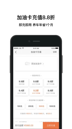 加油宝手机版  v6.7.1图1